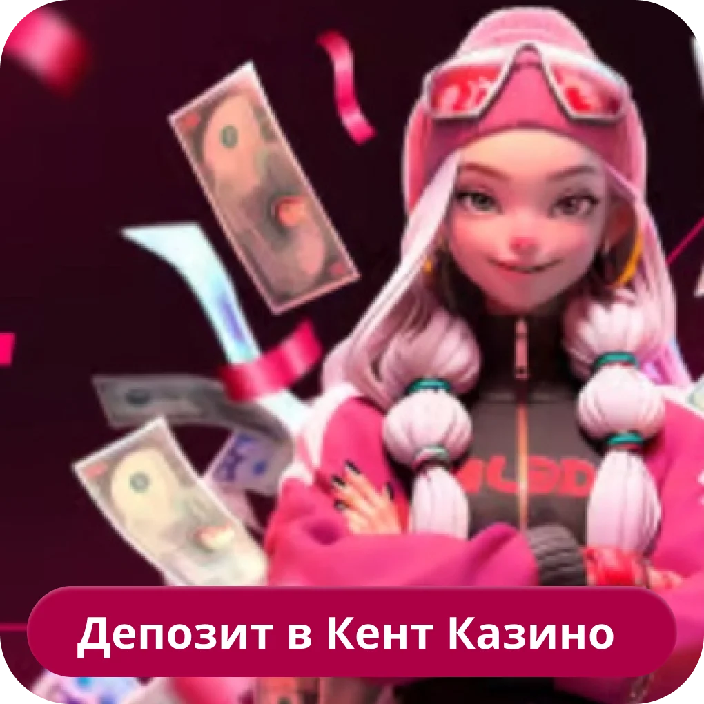 Kent casino депозит